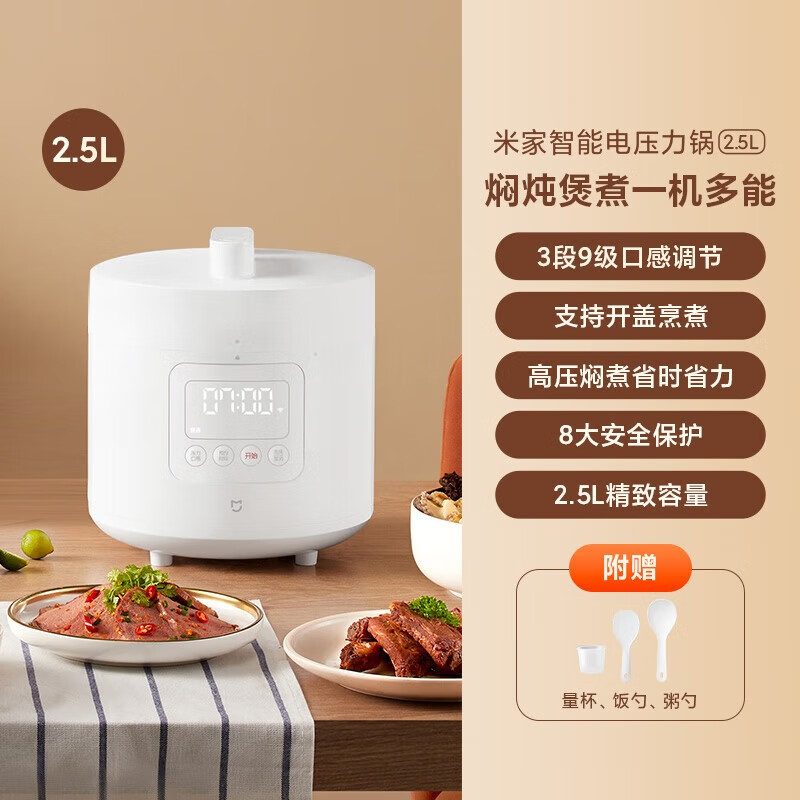 米家电压力锅 高压电饭煲电饭锅电压锅汤锅家用23人 多功能电炖锅