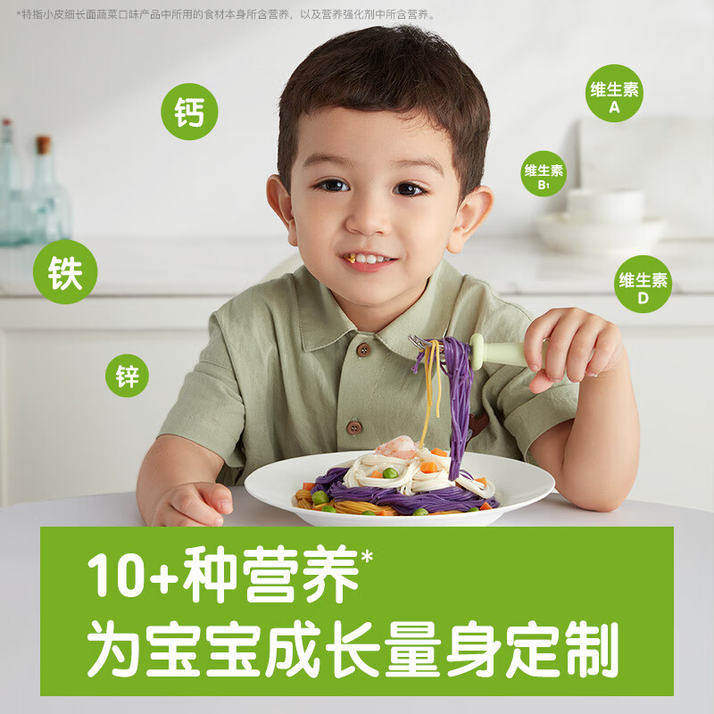 小皮原味细长面条 婴儿面条10月+ 宝宝辅食 儿童原味长直面条175g 【1盒】3口味多彩蔬菜面
