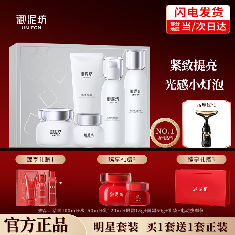 御泥坊光感小灯泡水乳护肤套装礼盒提拉紧致提亮肤色补水保湿教师节礼物 小灯泡5件套+红石榴5件套