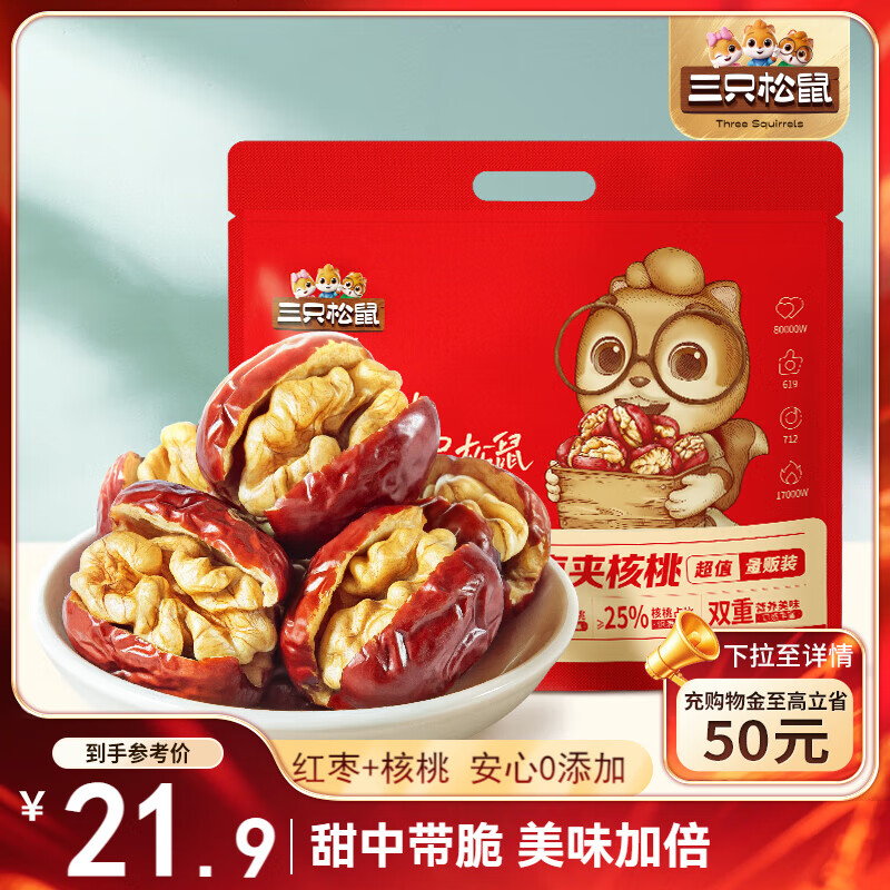 【JD自营】三只松鼠枣夹核桃450g