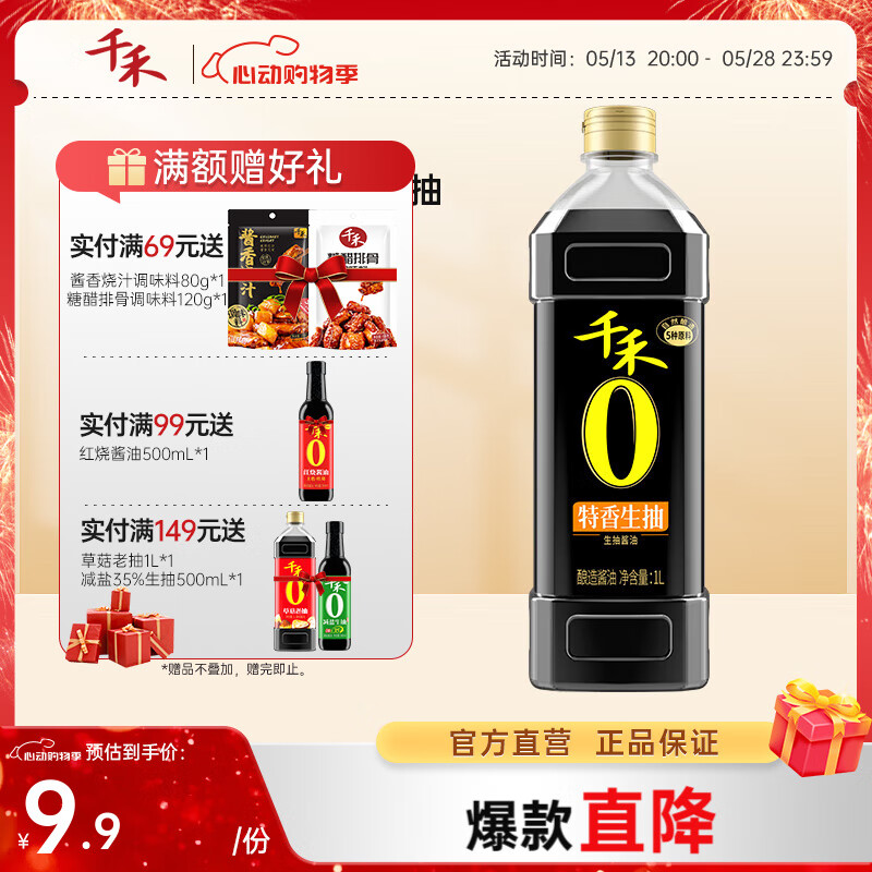 千禾零添加酱油纯酿生抽炒菜凉拌点蘸 特香生抽酱油 1L