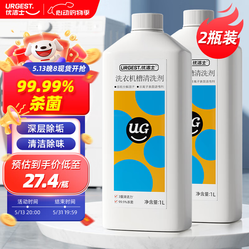 优洁士 洗衣机清洗剂1L*2瓶