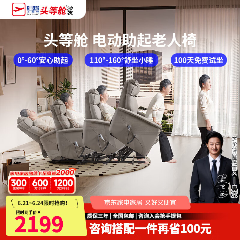 芝华仕（CHEERS）适老家具头等舱敬老椅智能椅真皮单人沙发助起家具芝华士30093 暖灰色-真皮 优先发货(详询客服)