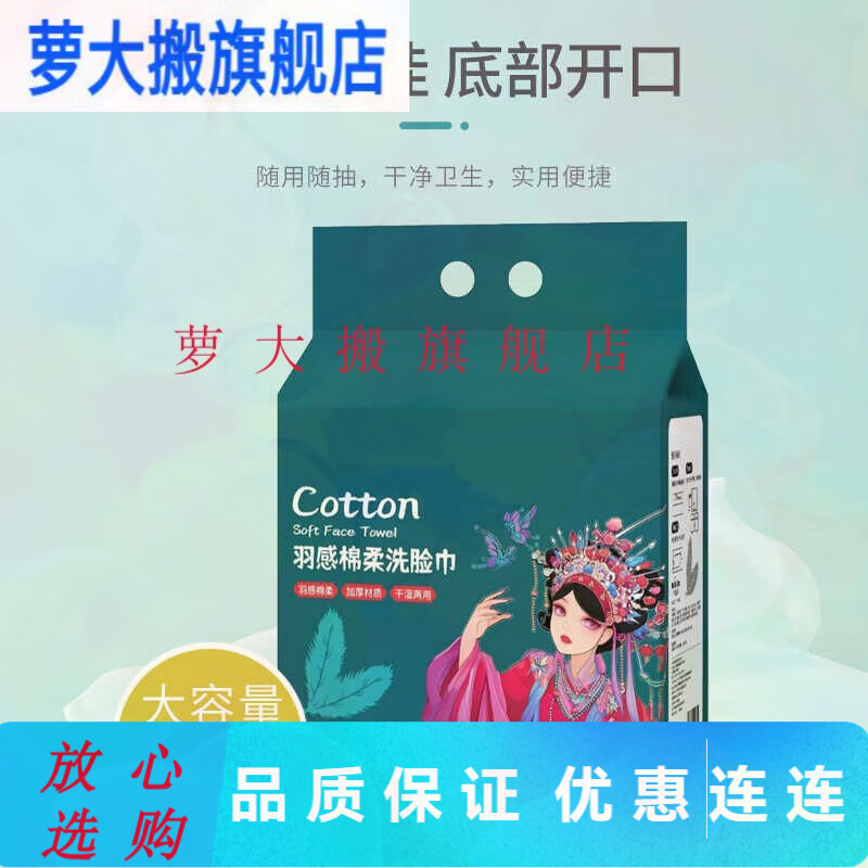 萝大搬（LUODABAN）【国风版100抽/提】壁挂式擦脸巾悬挂式洗脸巾家庭装抽取式洁面巾 1提