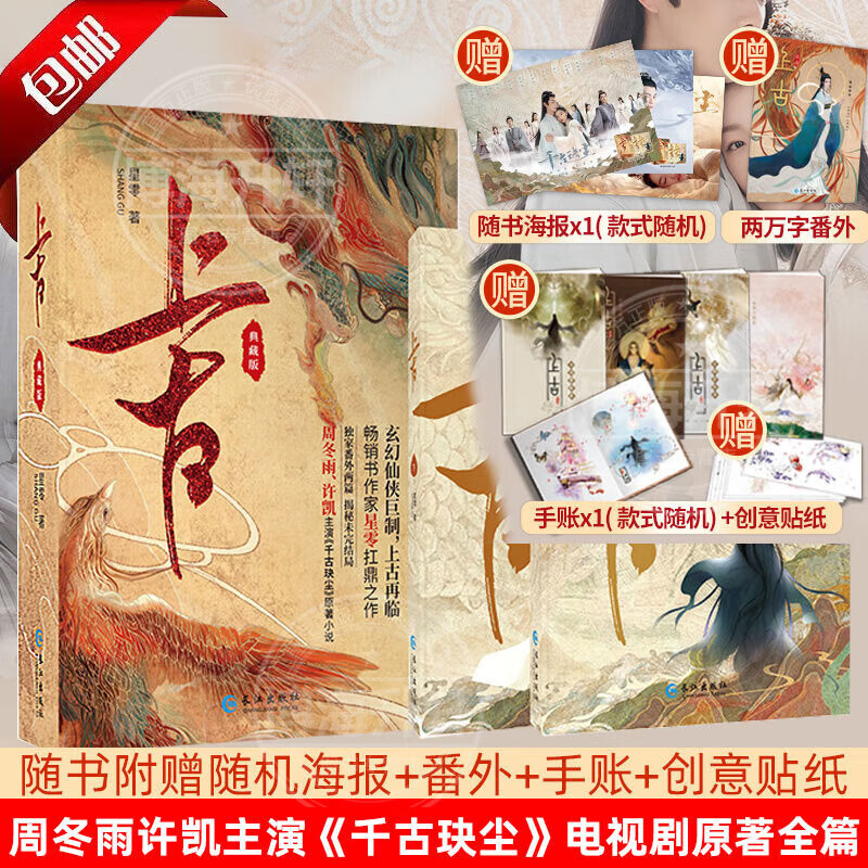 官方神隐小说全集 星零著赵露思王安宇同名电视剧原著小说上 典藏版全