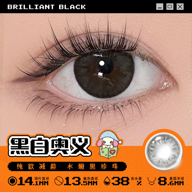 拉拜诗【试戴片】大艺术家水凝胶彩色隐形眼镜日抛2片装美瞳日常舒适 黑白奥义 150度