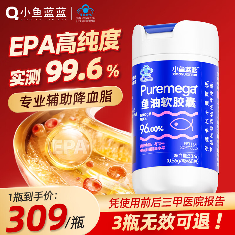 小鱼蓝蓝鱼油软胶囊高纯度epa99.6%蓝帽子辅助降血脂omega3中老年成人60粒