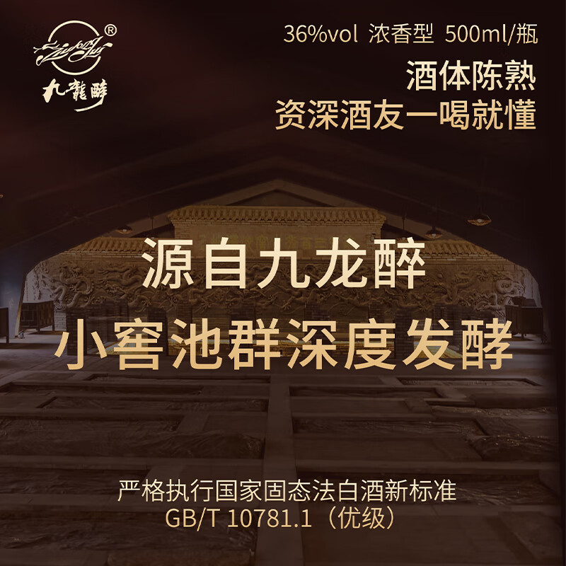 九龍醉(jiulongzui)九龙波酒 健康100 浓香型36度 500ml*4 健康饮酒口感柔顺商务宴请 36度 500mL 4瓶