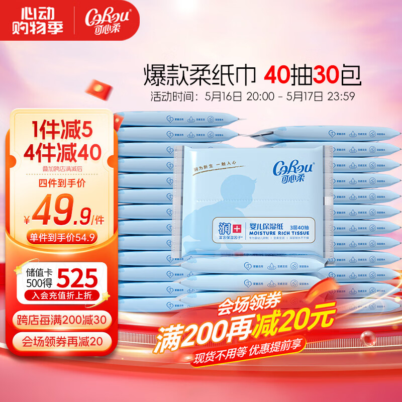 可心柔 （V9 COROU）云柔巾保湿纸3层40抽*30包S码乳霜纸抽纸便携装餐巾纸