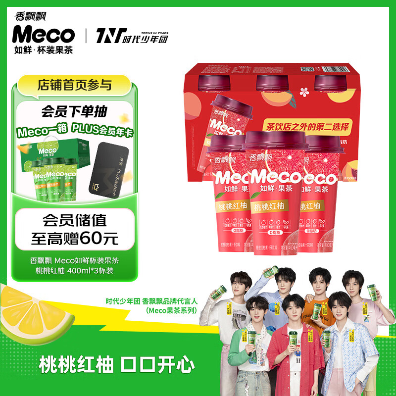 香飘飘Meco如鲜杯装果茶 桃桃红柚口味400ml*3杯 果汁茶饮料，仅售19.9元！