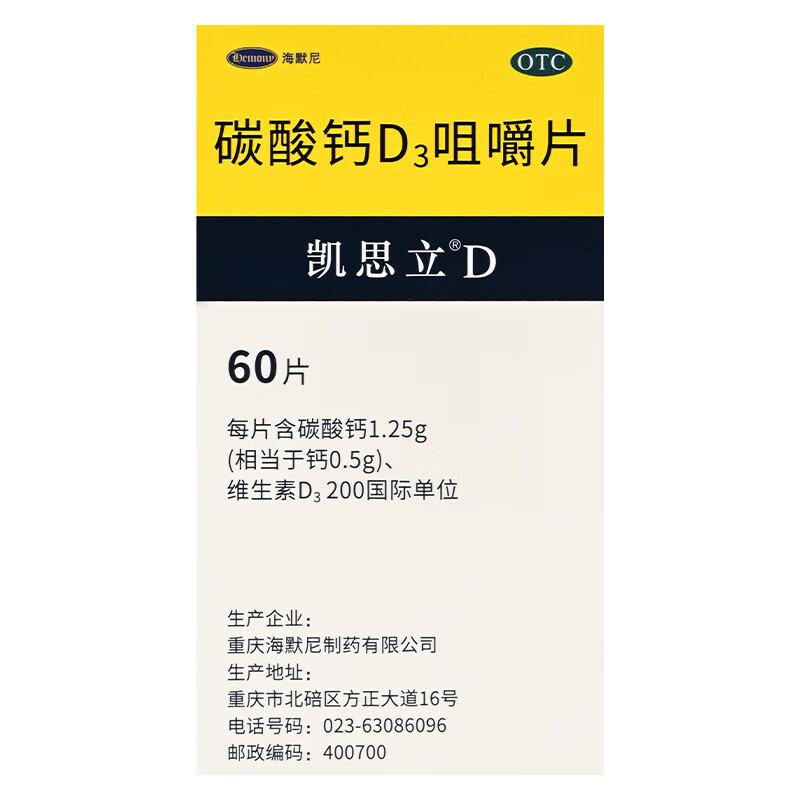 [凯思立]碳酸钙D3咀嚼片 1.25g:200IU*60片 1盒装 用于防治骨质疏松 也可作为妊娠 哺乳期妇女 更年期妇女 老年人等的钙补充