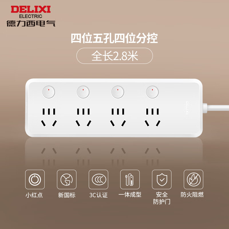 德力西（DELIXI）国标接线板插线板带线多功能插头排插总控分控带开关加粗线转换器小红点电源插座 四位五孔带分控开关2.8米
