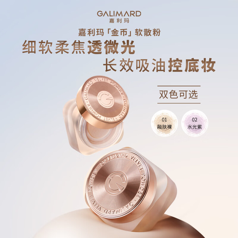 嘉利玛金币散粉定妆散粉持久不脱妆控油隐形毛孔轻透控油散粉 【金币散粉】01融肤裸
