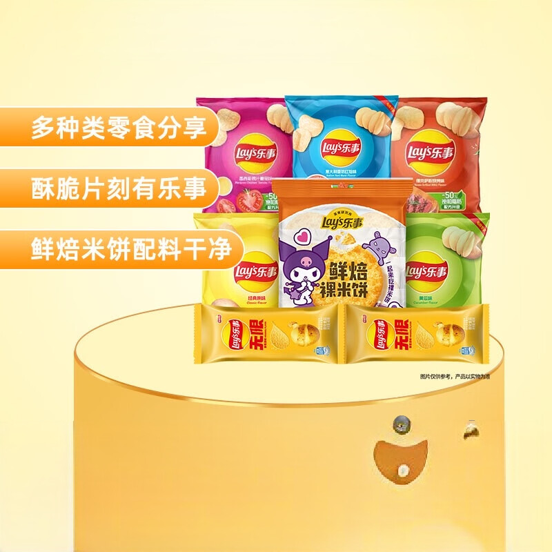 乐事薯片米饼组合装混合口味275gx1组零食露营美食速食礼盒