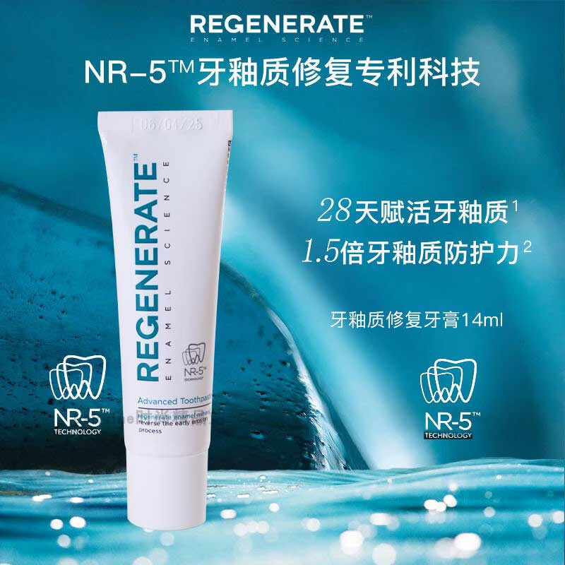 Regenerate法國進口含氟牙膏 修復牙釉質清潔口腔美白清新口氣75ml 修復牙釉質 旅行裝14ml*1支 ml