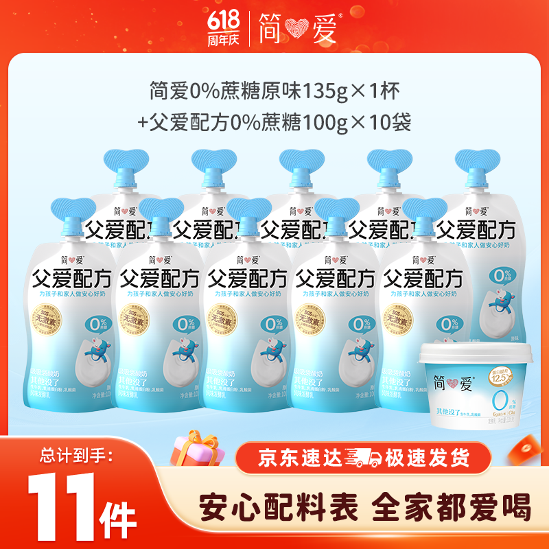 简爱父爱配方酸奶无添加剂低温酸奶 父爱配方原味*10袋