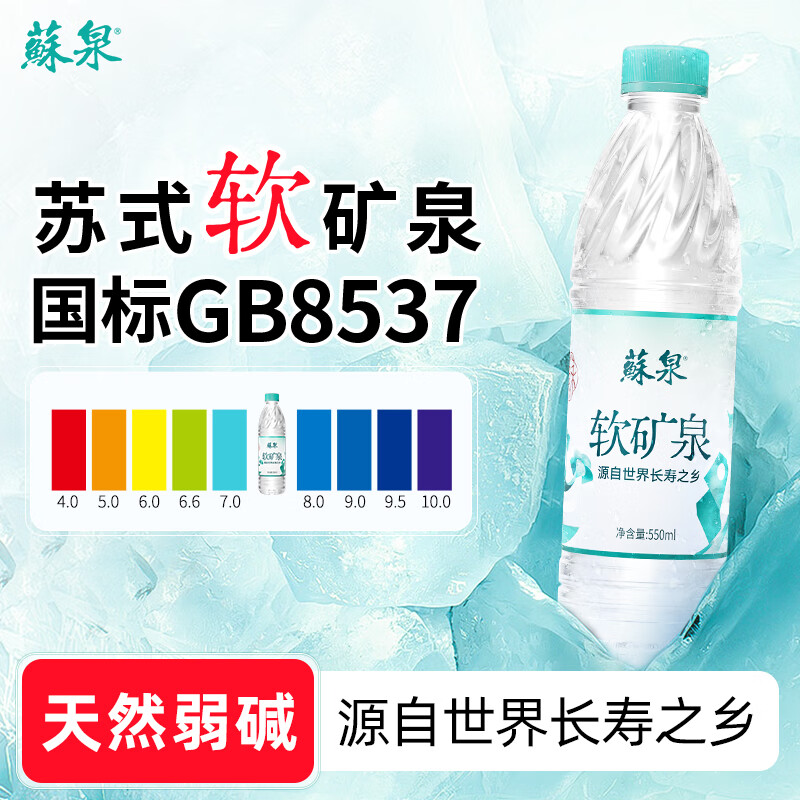 洞庭山蘇泉软矿泉550ml*24瓶 天然低钠弱碱性矿泉水 小瓶水饮用水