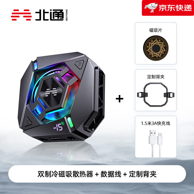 北通（Betop）手机散热器冰魄磁吸散热器半导体双层制冷平板降温神器苹果红魔iqoo小米手机直播专用散热器 【C6冰魄_磁吸款】+【磁吸片+背夹+快充线】