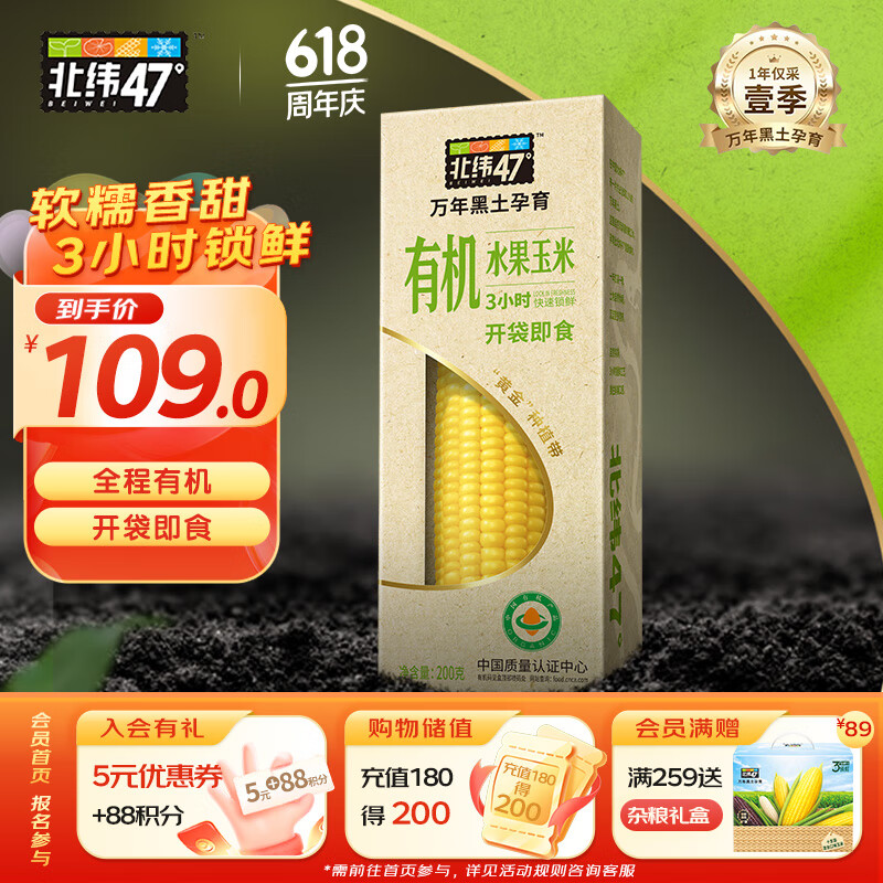 北纬47°有机水果玉米甜玉米4斤(200g*10穗) 即食鲜低脂玉米棒  杂粮礼盒