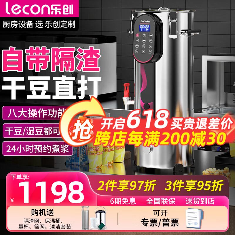 乐创(lecon) 豆浆机商用磨浆机浆渣分离磨煮一体早餐店现磨豆浆全自动大容量免过滤米糊料理机 【升级】13升 内置滤网+预约+保温
