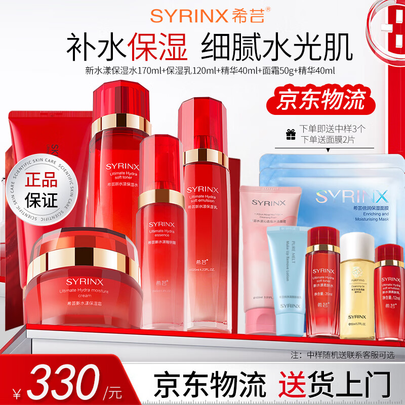 希芸套装新水漾护肤化妆品保湿柔肤洗面奶水乳霜精华液套装七夕礼物 洁面 水 乳 面霜 精华保湿五件 京东折扣/优惠券