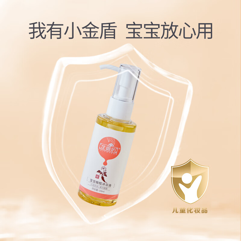 芷御坊橄榄沐浴油新生婴儿宝宝可用清洁赋脂滋润温和不干燥沐浴露沐浴油 120ml*1瓶