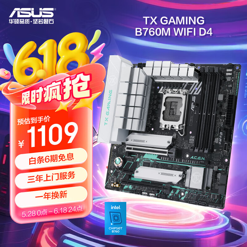 华硕TX GAMING B760M WIFI D4 天选主板 支持 CPU 13700K/13600KF/13400F（Intel B760/LGA 1700）
