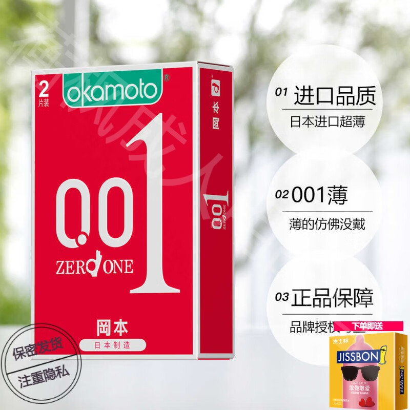 冈本（OKAMOTO）001避孕套001安全套男女情趣002旗舰店岗本计生用品0.01官方 【001聚氨酯避孕套-共2只】001聚氨酯2片1 其它规格 其它颜色