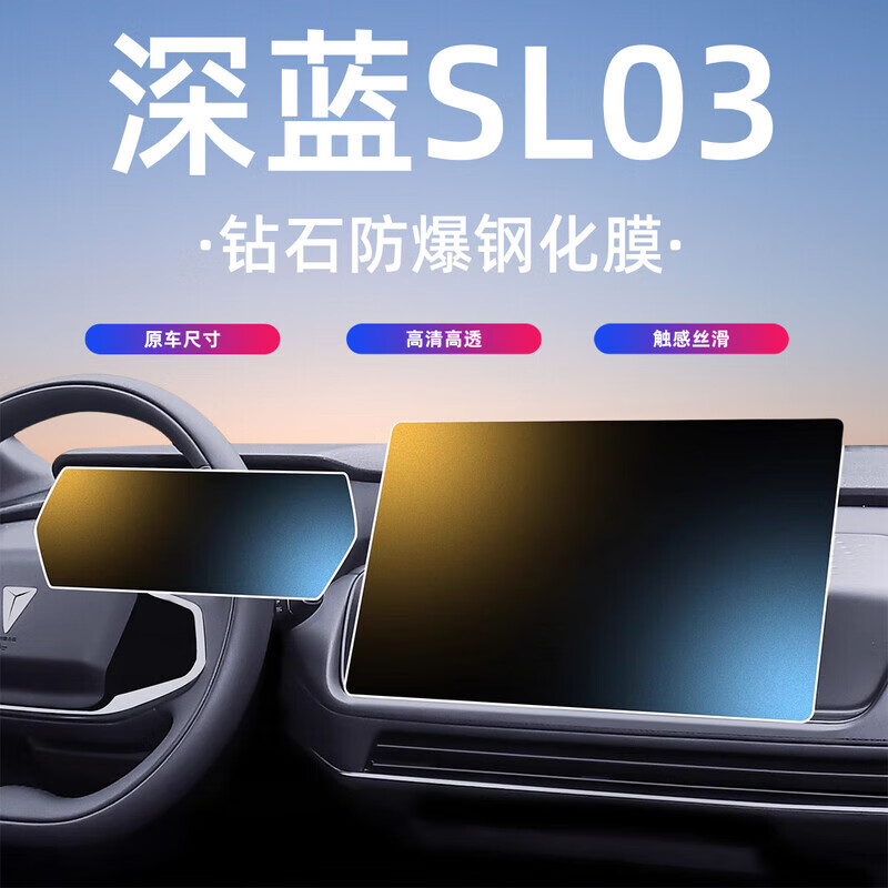 宰搂适用于22-25款长安深蓝SL03钢化膜中控屏幕保护贴膜汽车内 深蓝SL03【10.2寸仪表】高清