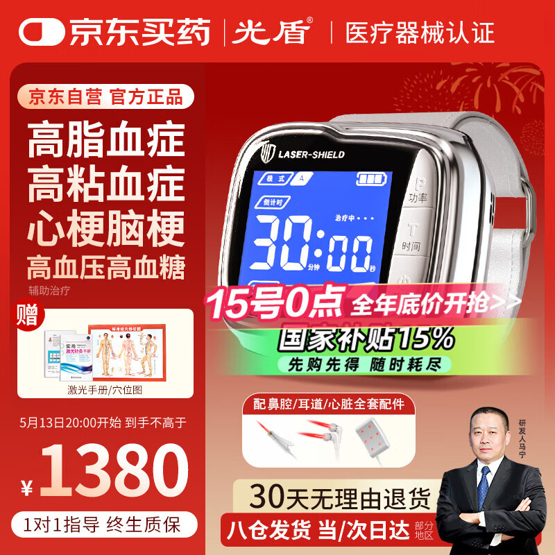 光盾半导体激光治疗仪三高心血通生命极光动仪高血压血脂血糖理疗仪器