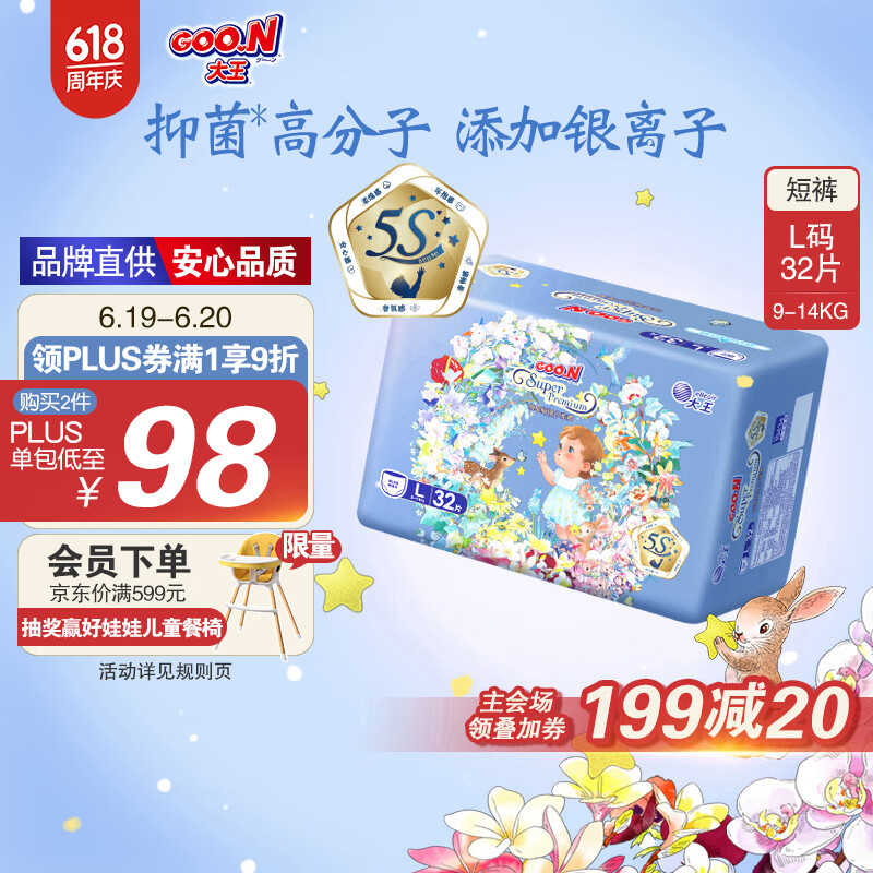 大王【品牌直供 安心品质】琉星秘境拉拉裤L32片(9-14kg) 奢氧透气
