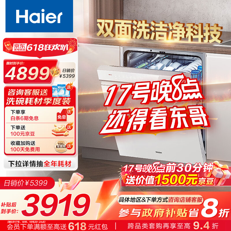 Haier/���� 15��Ƕ��ʽϴ������ܱ�ƵW5000S 