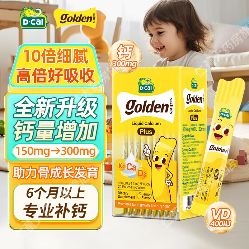 迪巧小黄条液体钙plus婴幼儿童补钙0-3岁以上补充维生素d3+k2柠檬酸钙 [小黄条液体钙plus]1盒装 新日期
