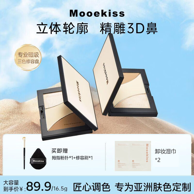 MOOEKISS木柯诗三色修容盘阴影哑光高光提亮送女生学生新手 01盘【轻量款9g】