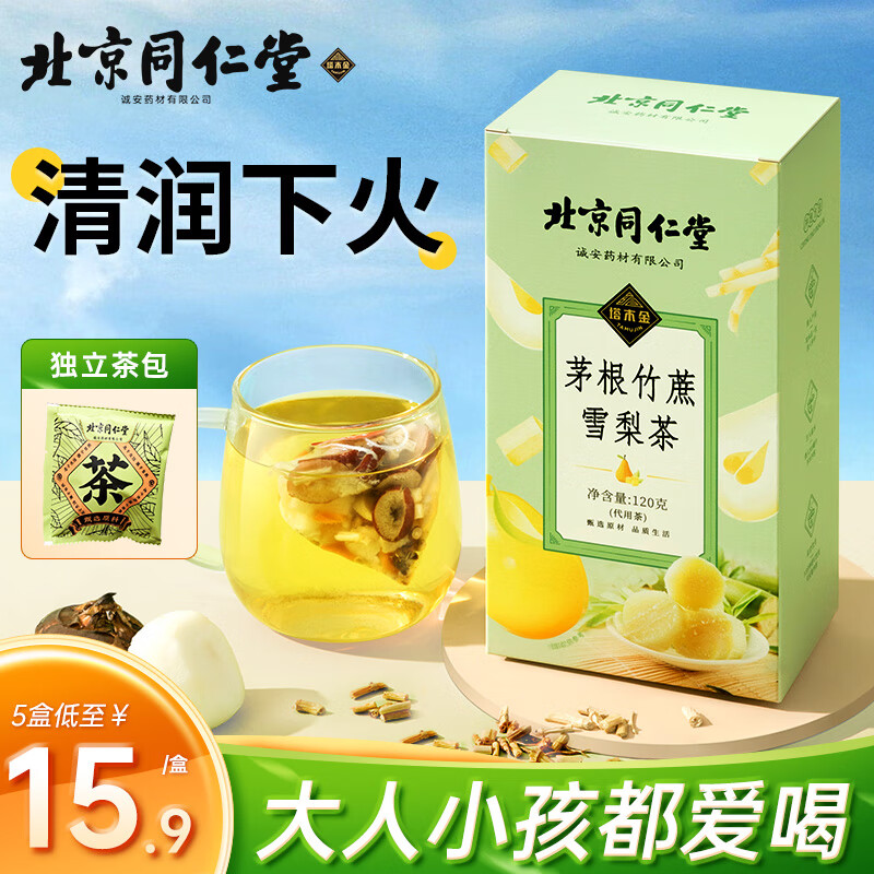 塔木金北京同仁堂竹蔗茅根雪梨茶包甘蔗馬蹄水冷泡水果茶包兒童養生涼茶 一盒體驗裝[甄選原材]