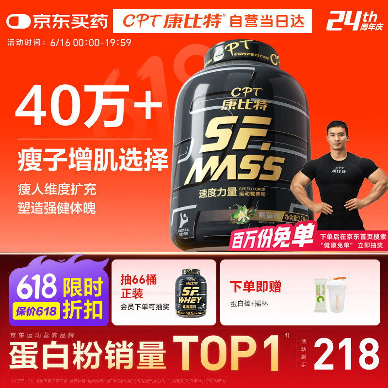 康比特增肌粉 瘦人健身运动塑形增肌增重含矩阵碳水四重乳清蛋白粉2270g