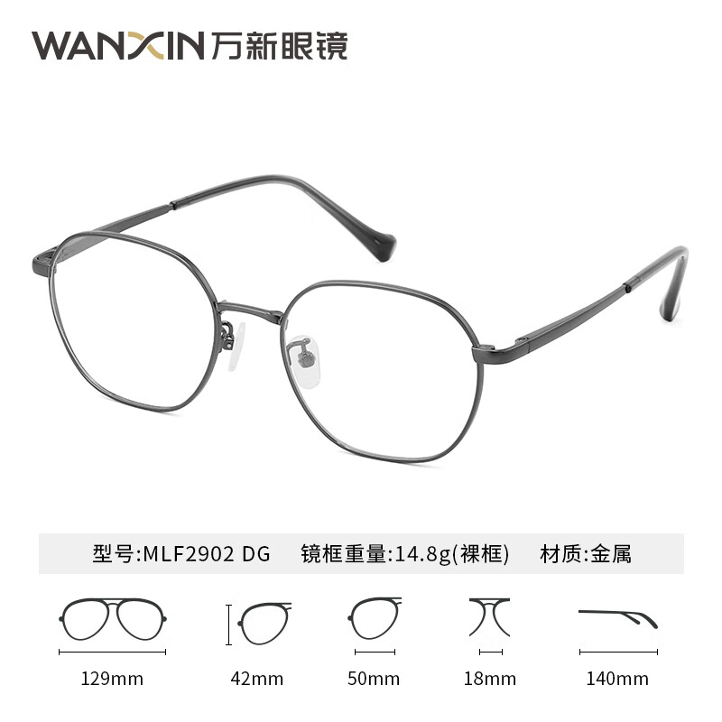 万新（WAN XIN） 万新近视眼镜配眼镜框高清1.60非球面现片男女多种框型选择 金属-全框-2902DG-枪色 1.60MR-8非球面镜片（近视超薄）