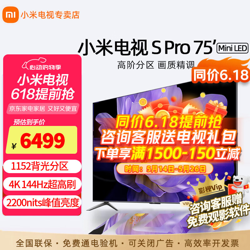 小米电视S Pro 75英寸 Mini LED 144Hz高刷 4GB+64GB大储存高清 75英寸 S Pro MIni LED
