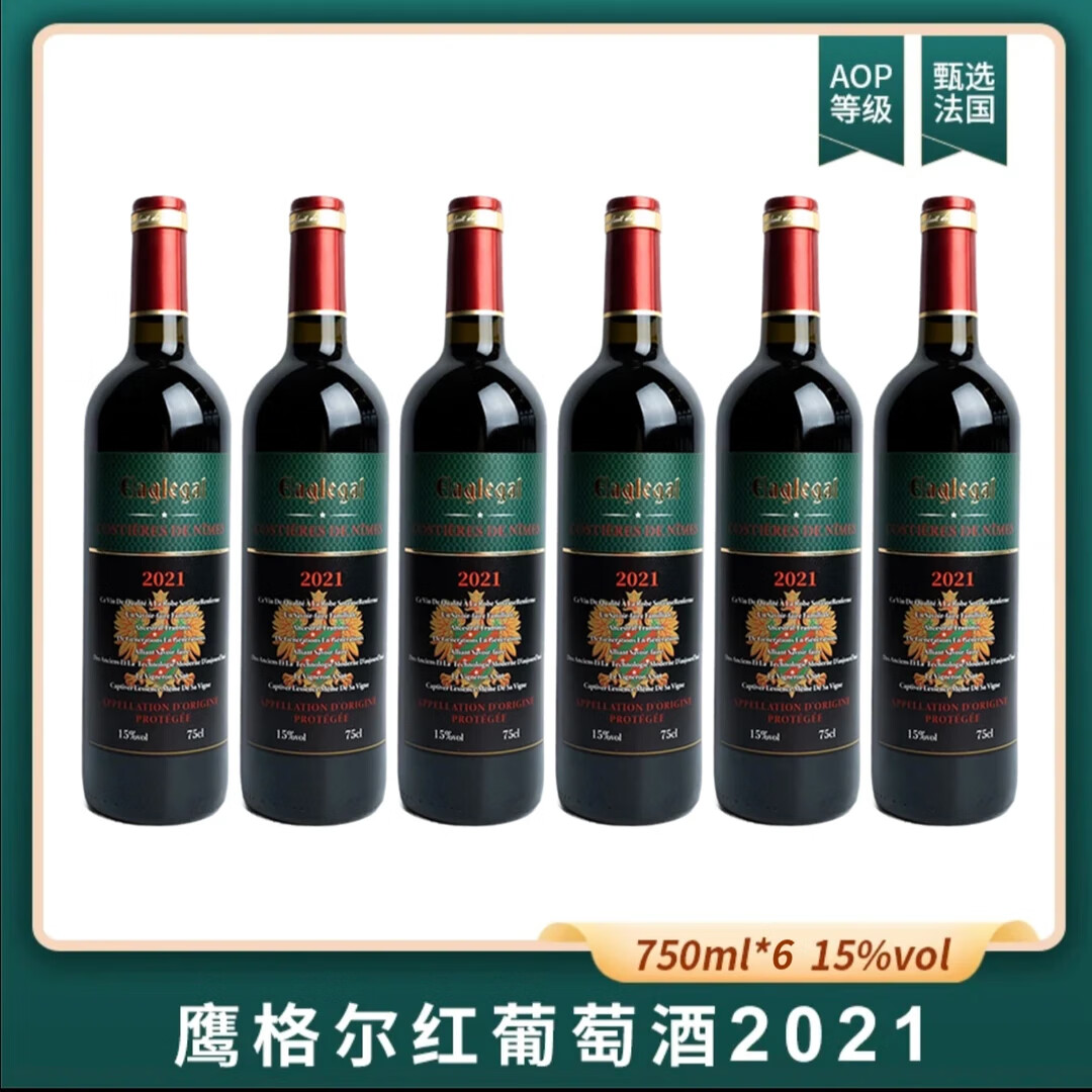 OCEAN WINE INDUSTRY 中海洋酒业【原瓶进口】法国原瓶进口红葡萄酒750ml 15%vol 鹰格尔 750mL 6瓶 泡沫加固非原箱