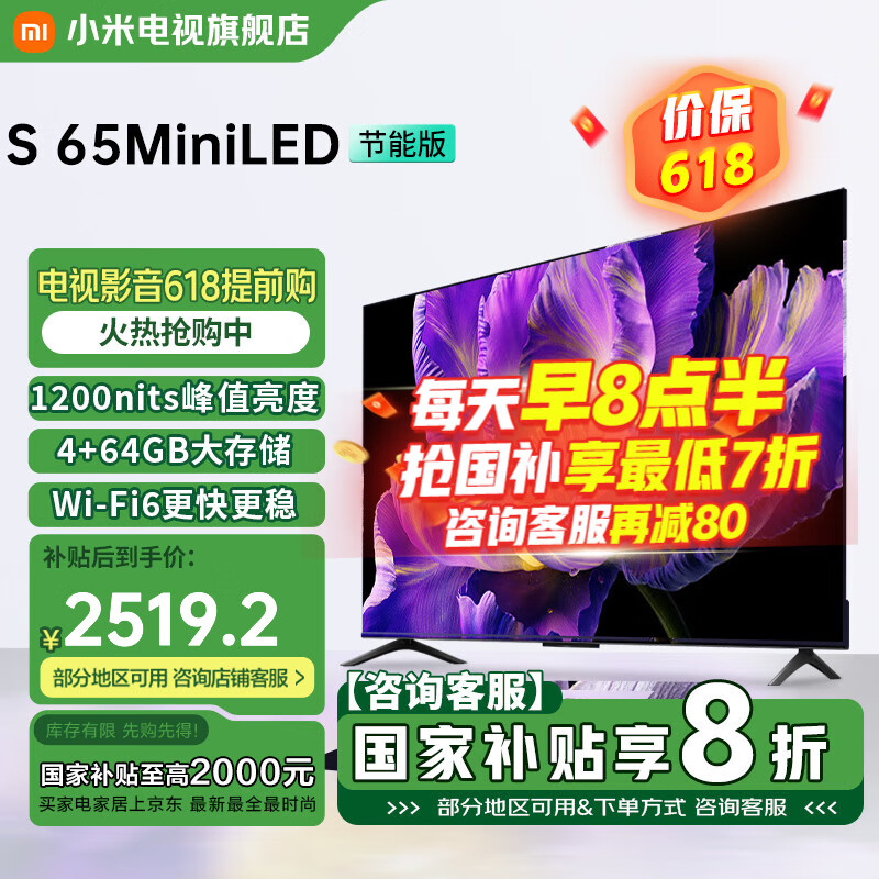 小米电视 65英寸 S65 Mini LED 4GB+64GB大储存  金属全面屏 智能液晶平板电视机 65英寸 S65 Mini LED【小米青山护眼】