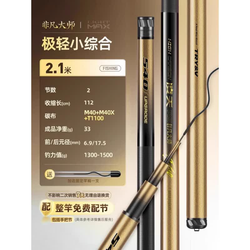 创威凌天非凡大师极轻小综合钓鱼竿超轻超硬碳素鲫鱼竿手杆台钓竿 2.1m 极轻小综合【小锥度_手感】