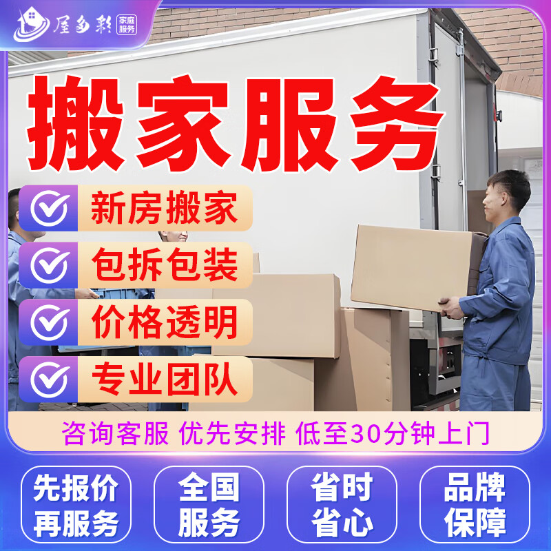 京东同城搬家搬运装卸新房上门服务家具物品货物钢琴家电搬运企业工厂搬迁人力搬运上门包拆包装预付款 搬家服务