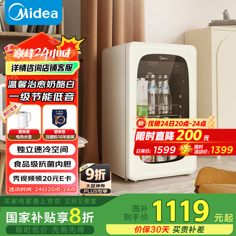 美的（Midea）96升家用客厅办公室冰吧冷藏保鲜展示柜茶叶饮料水果立式酒柜迷你小型冰箱京东自营JC-96GMR冰可可