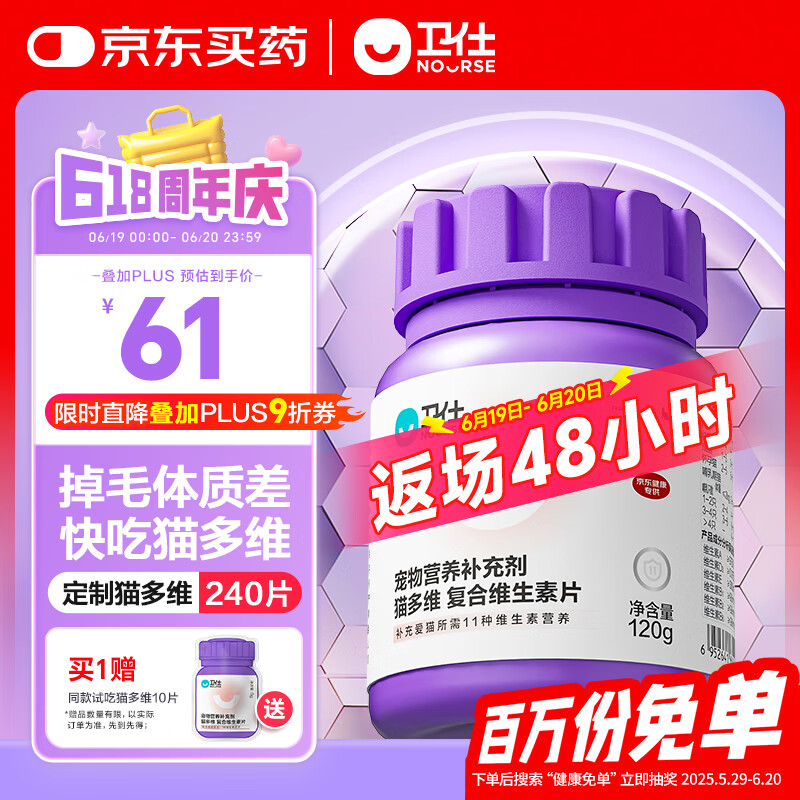 卫仕猫多维240片定制猫用复合维生素片维生素b美毛宠物营养猫咪维生素