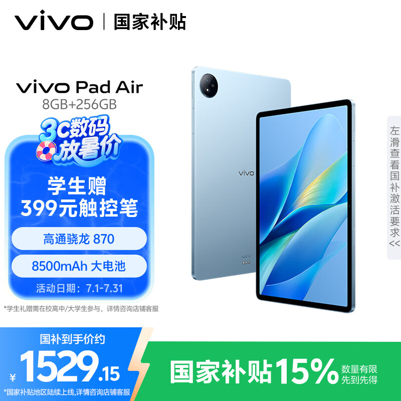 vivo Pad Air ƽ����� ��ͨ����870 11.5Ӣ�� ������ 8GB+256GB