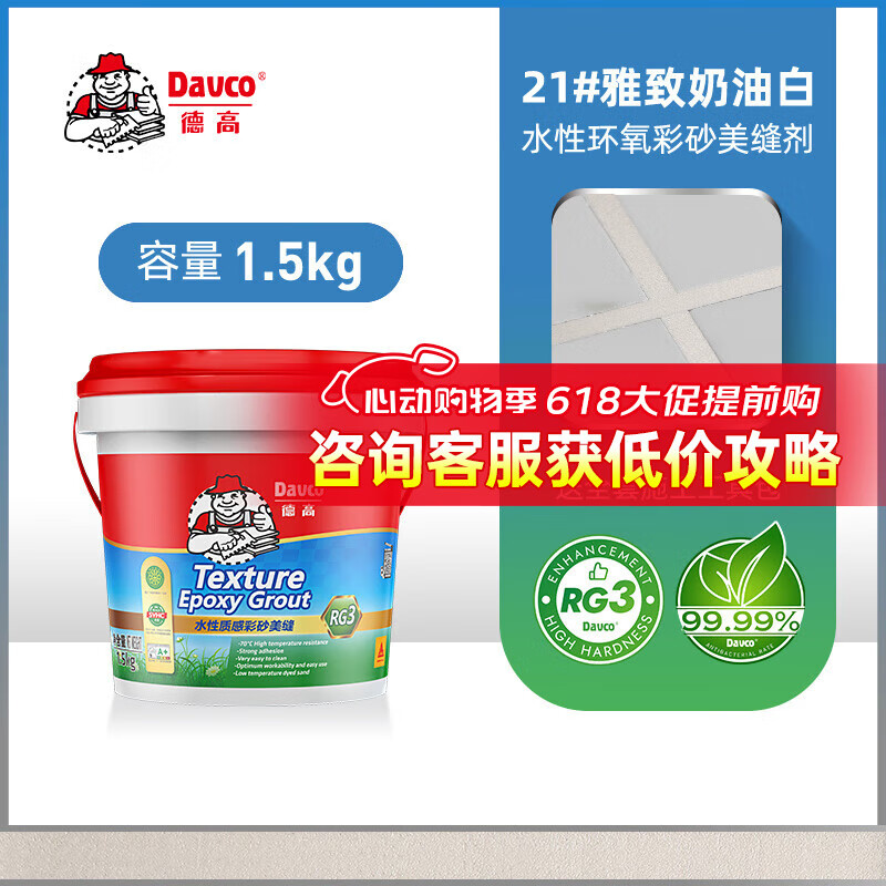 Davco德高RG3增强型 真水性环氧彩砂 瓷砖哑光质感美缝剂 雅致奶油白