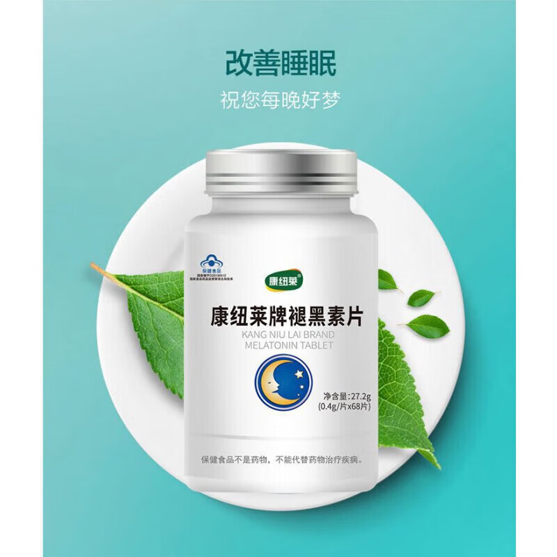 康纽莱牌褪黑素片 成人男女性中老年退黑素 1