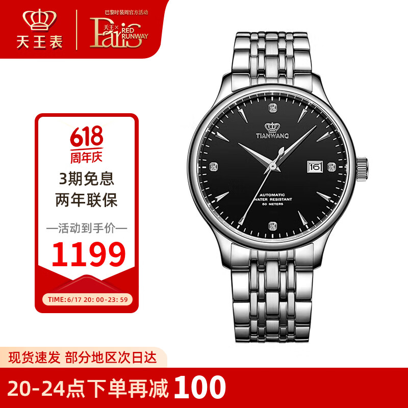 天王（TIAN WANG）手表男  生日礼物昆仑系列钢带机械男表黑色GS5876S.D.S.B