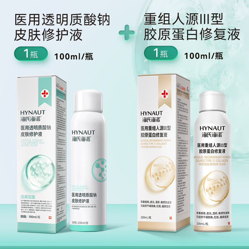 海氏海诺医用透明质酸钠修护液喷雾皮肤术后修护敏感肌非面膜 透明质酸钠喷雾【1瓶】+胶原蛋白喷雾1瓶