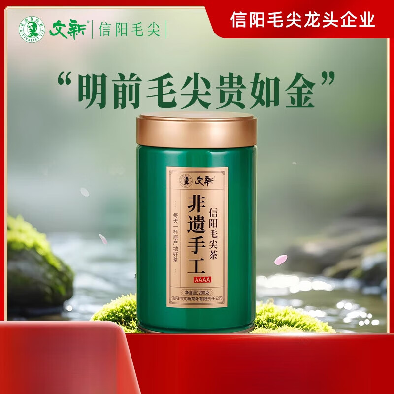 文新春茶上市信陽毛尖茶葉綠茶2025新茶明前特級茶明前特級 茶明前特級
